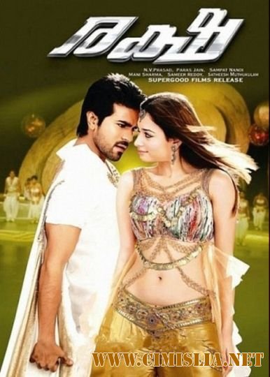 Пари на любовь / Racha [2012 / HDRip]