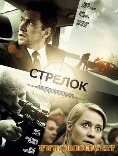 Стрелок / Skytten [2013 / HDRip]