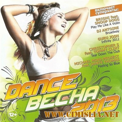 Dance Весна [2013 / MP3 / 320 kb]