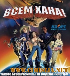 Всем хана! / Disaster! [2013 / DVDRip]