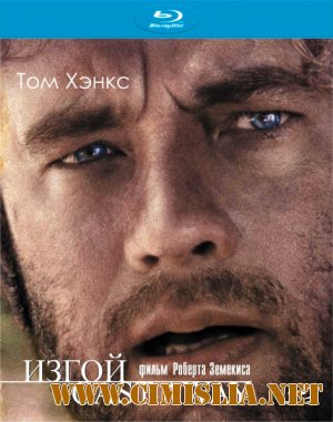 Изгой / Cast Away [2000 / HDRip]