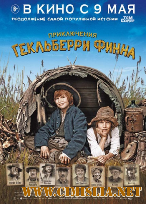 Приключения Гекльберри Финна / Die Abenteuer des Huck Finn [DVDRip / RUS]