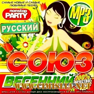Сборник - Весенний союз русский [2013 / MP3 / 256Kb]