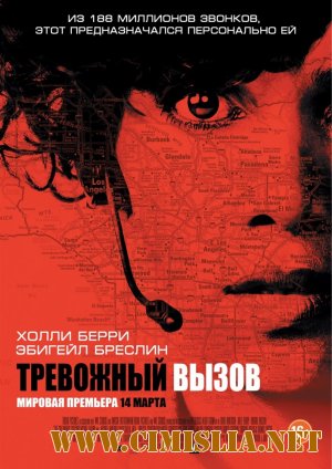Тревожный вызов / The Call [2013 / BDRip]