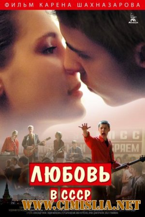 Любовь в СССР [2012 / BDRip от HQCLUB | Лицензия]