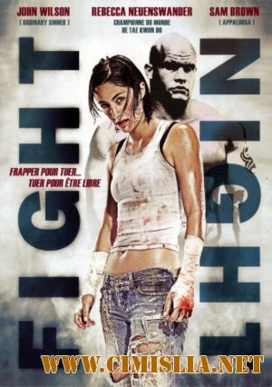 Подстава / Rigged (Fight Night) [2008 / DVDRip]