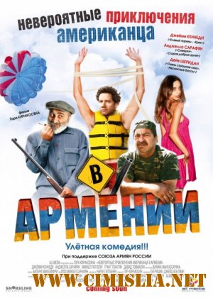 Невероятные приключения американца в Армении / Lost and Found in Armenia [2012 / DVDRip | Лицензия]