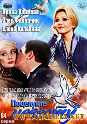 Поцелуйте невесту! [01-26 из 64] [2013 / SATRip]