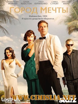 Волшебный город / Magic City [S01] [2012 / HDTVRip]