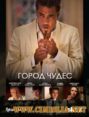 Волшебный город / Magic City [Сезон: 2 / Серии: 1-4 из 8] [2013 / HDTVRip] Abuse