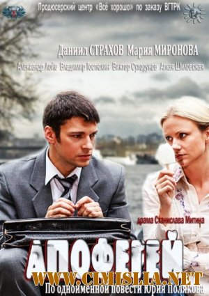 Апофегей / Верной дорогой идете, товарищи! [01-04 из 04] [2013 / SATRip]