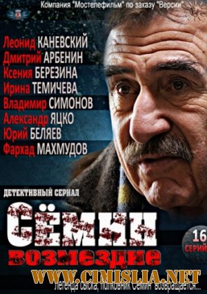 Сёмин. Возмездие [01-16 из 16] [2013 / SATRip]