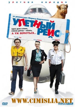 Улетный рейс / Low Cost [2011 / HDRip | Лицензия]