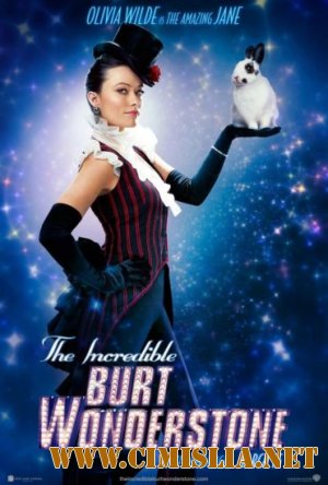 Невероятный Бёрт Уандерстоун / The Incredible Burt Wonderstone [2013 / HDRip | Лицензия]