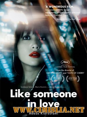 Как влюбленный / Like Someone In Love [2012 / DVDRip]