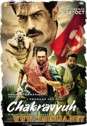 Порочный круг / Замкнутый круг / Chakravyuh / &#2330;&#2325;&#2381;&#2352;&#2357;&#2381;&#2351;&#2369;&#2361; [2012 / DVDRip]