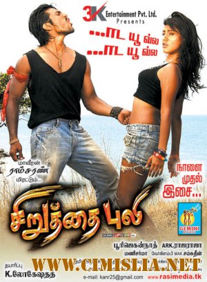 Прыжок Гепарда / Chirutha / &#2348;&#2330;&#2381;&#2330;&#2366; [2007 / WEB-DLRip]