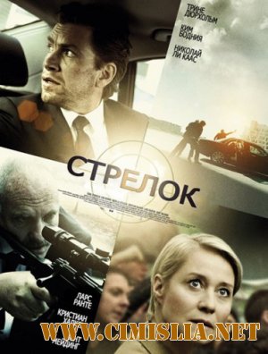 Стрелок / Skytten [2013 / HDRip]