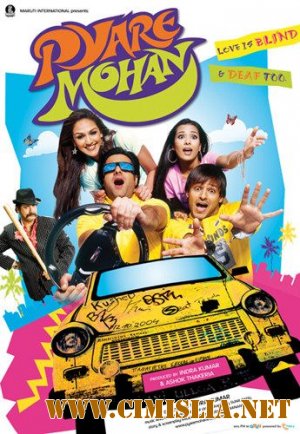 Не оставляйте любимых в беде / Pyare Mohan [2006 / DVDRip]