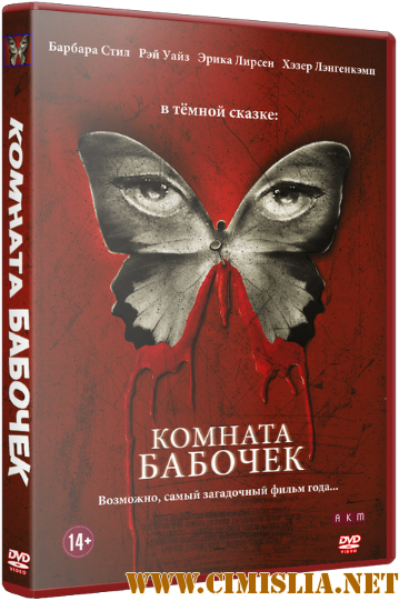 Комната бабочек / The Butterfly Room [2012 / DVDRip]