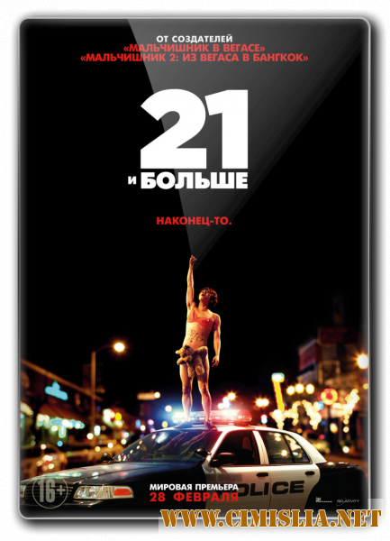 21 и больше / 21 and Over [2013 / BDRip]