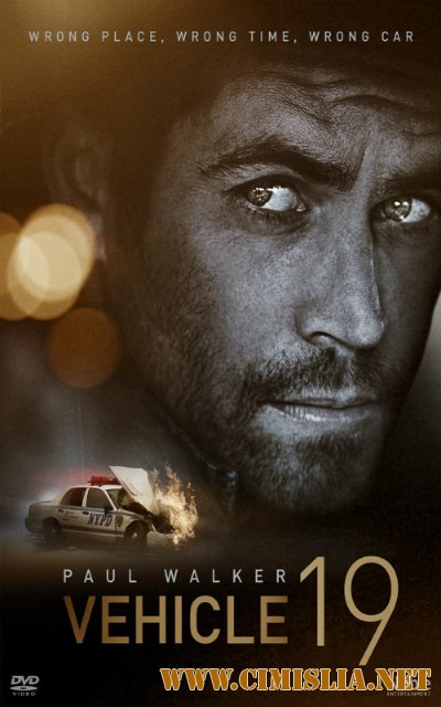 Тачка №19 / Vehicle 19 [2013 / BDRip]