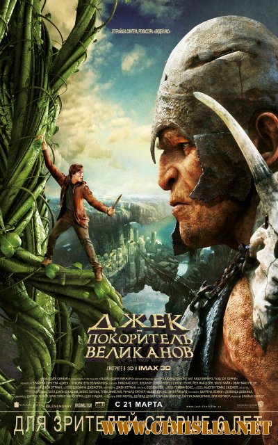 Джек – покоритель великанов / Jack the Giant Slayer [2013 / BDRip]