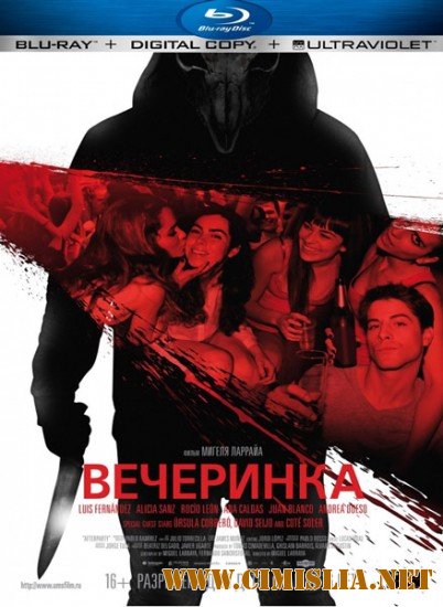 Вечеринка / Afterparty [2013 / HDRip | Лицензия]