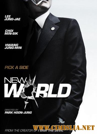 Новый мир / New World [2013 / HDRip]
