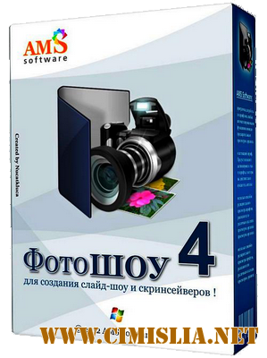 ФотоШОУ 4.25  [2013 / RUS]