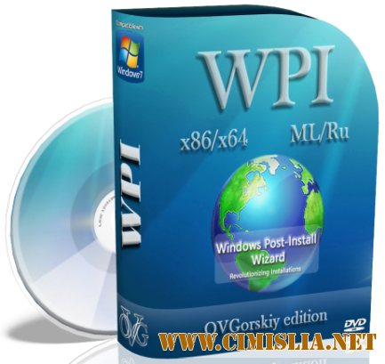 Сборник программ - WPI [2013 / RUS]