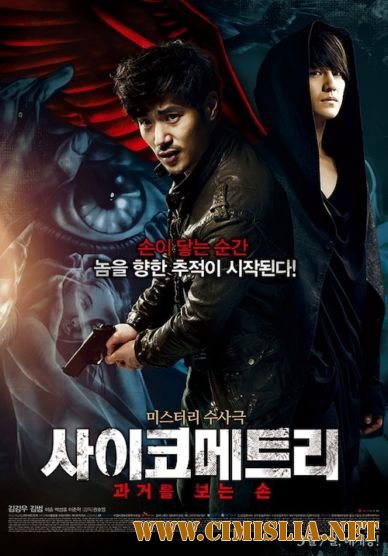 Психометрия / Psychometry [2013 / HDRip]