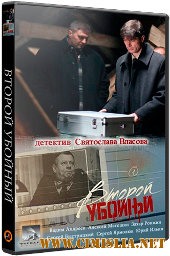 Второй убойный [01-16 из 16] [2012 / SATRip]
