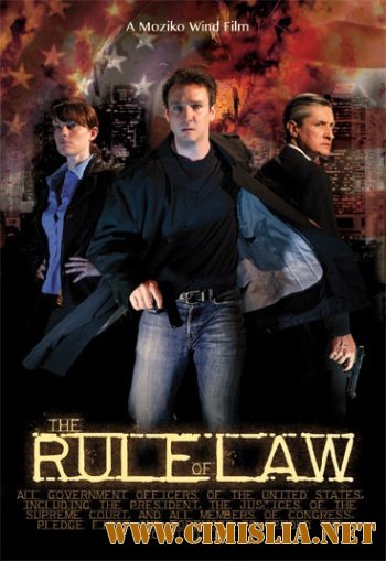 Господство закона / The Rule of Law [2012 / SATRip]