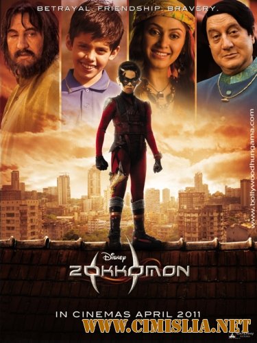 Зоккомон / Zokkomon [2011 / DVDRip]