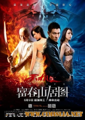 Подмена / Switch [2013 / HDRip]