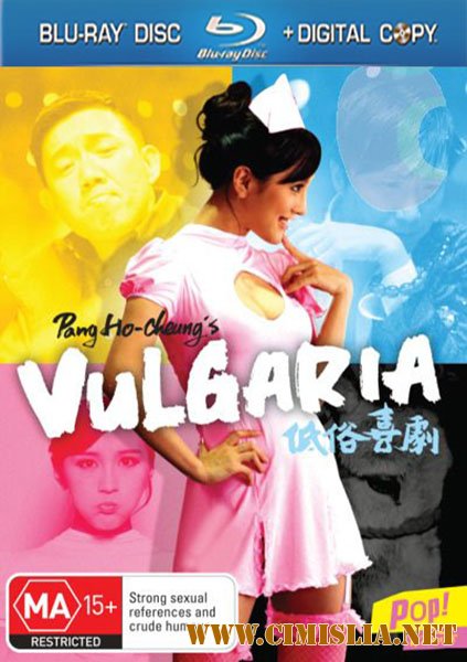 Вульгарная комедия / Vulgaria [2012 / HDRip]