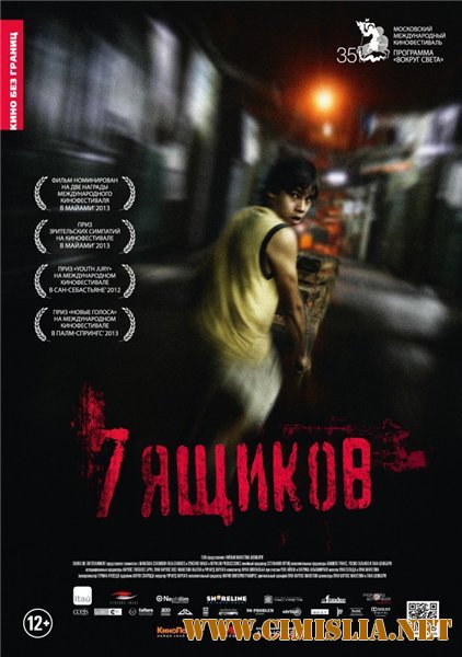 7 ящиков / 7 cajas / 7 Boxes [2012 / HDRip | Лицензия]