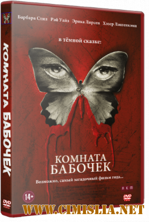 Комната бабочек / The Butterfly Room [2012 / DVDRip]