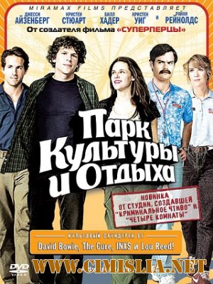Парк культуры и отдыха / Страна приключений / Adventureland [2009 / HDRip | Лицензия]