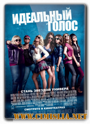Идеальный голос / Pitch Perfect [2012 / BDRip]