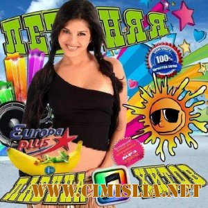 Летняя лавина хитов [2013 / MP3 / 256 kb]
