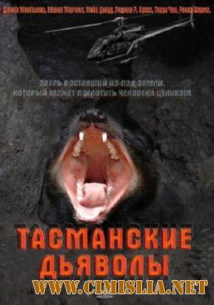 Тасманские дьяволы / Tasmanian Devils [2013 / HDRip]