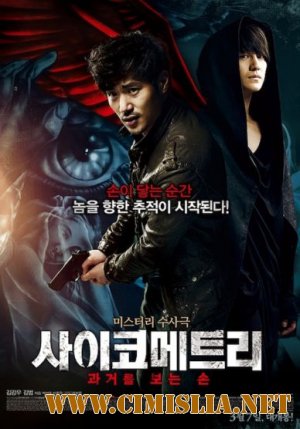 Психометрия / Psychometry [2013 / HDRip]