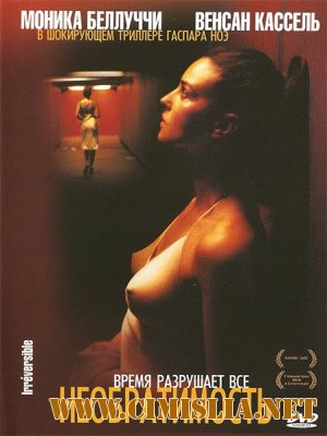 Необратимость / Irr&#233;versible [2002 / DVDRip]