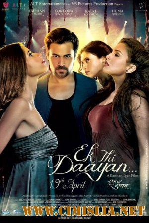 Жила-была ведьма… / Ek Thi Daayan / &#2319;&#2325; &#2348;&#2366;&#2352; &#2319;&#2325; &#2330;&#2369;&#2337;&#2364;&#2376;&#2354; &#2344;&#2361;&#2368;&#2306; &#2341;&#2368; [2013 / DVDRip]