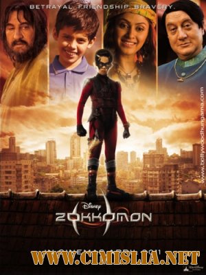 Зоккомон / Zokkomon [2011 / DVDRip]
