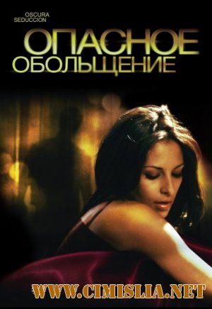 Опасное обольщение / Oscura Seduccion [2010 / HDRip | лицензия]