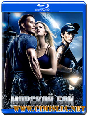 Морской бой / Battleship [2012 / BDRip]