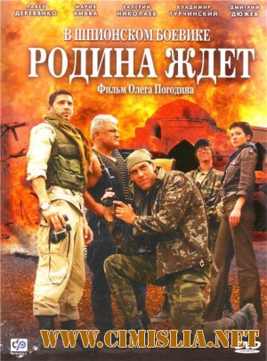 Родина ждёт [Cерий 01-06 из 06] [2003 / DVDRip]
